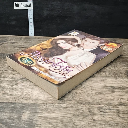หนังสือ ภรรยาไฮโซ รูปที่ 3