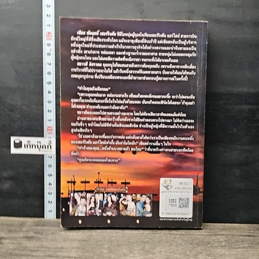 หนังสือ ภรรยาไฮโซ รูปที่ 5
