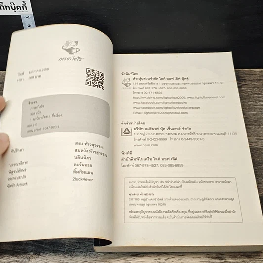 หนังสือ ภรรยาไฮโซ รูปที่ 6