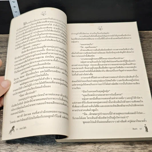 หนังสือ ภรรยาไฮโซ รูปที่ 7