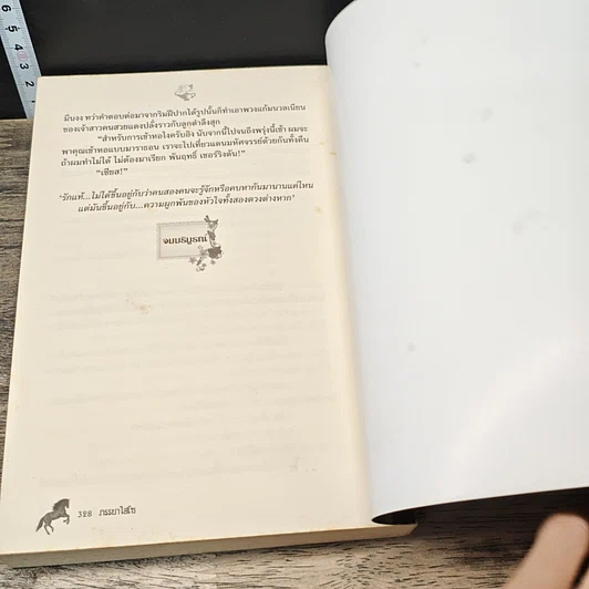 หนังสือ ภรรยาไฮโซ รูปที่ 8