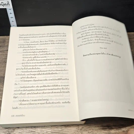 หนังสือ สวรรค์เถื่อน รูปที่ 8