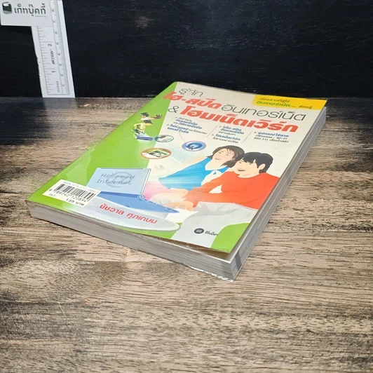 หนังสือ รู้จักไฮสปีดอินเทอร์เน็ต&โฮมเน็ตเวิร์ก รูปที่ 4