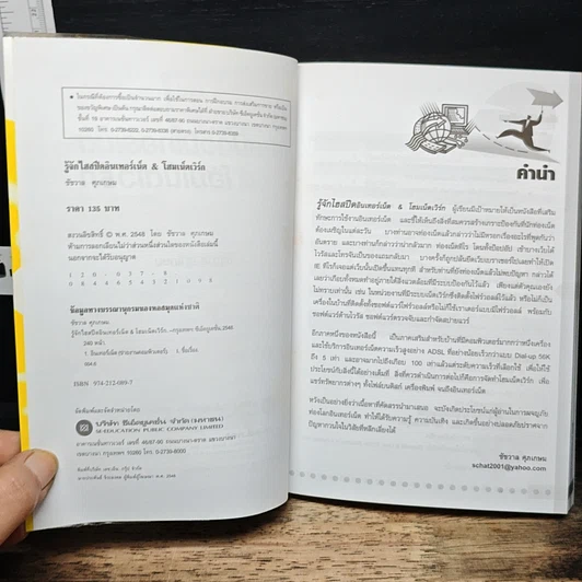 หนังสือ รู้จักไฮสปีดอินเทอร์เน็ต&โฮมเน็ตเวิร์ก รูปที่ 6