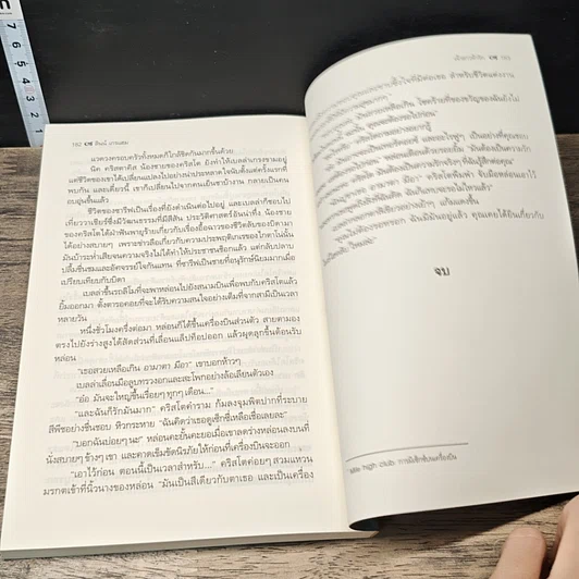 หนังสือ เจ้าสาวท้ารัก รูปที่ 8
