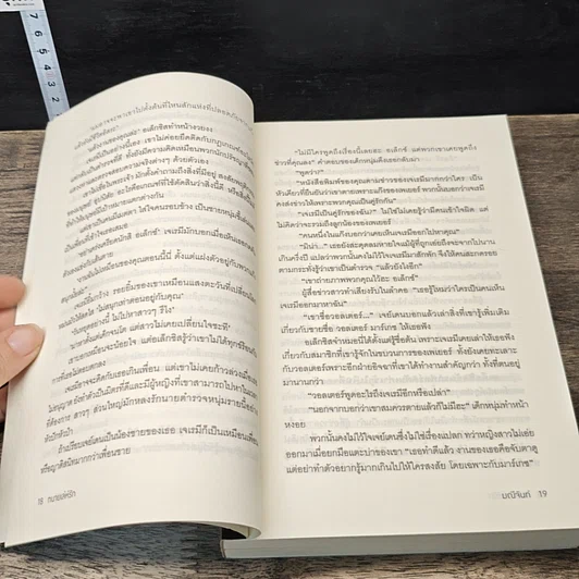 หนังสือ ทนายเล่ห์รัก รูปที่ 7