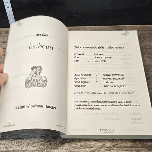 หนังสือ เมียนางบำเรอ รูปที่ 6