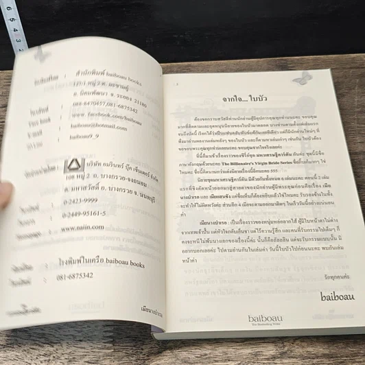 หนังสือ เมียนางบำเรอ รูปที่ 7