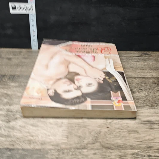 หนังสือ จุมพิตหัวใจปรารถนา รูปที่ 4