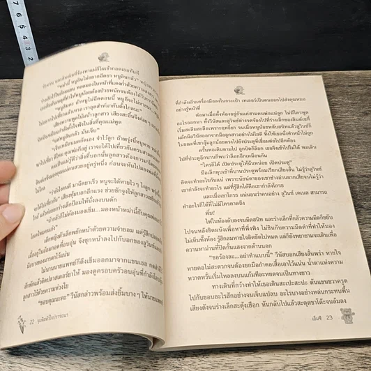 หนังสือ จุมพิตหัวใจปรารถนา รูปที่ 7