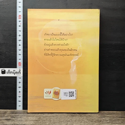 หนังสือ เสียดาย...คนตายไม่ได้อ่าน รูปที่ 5