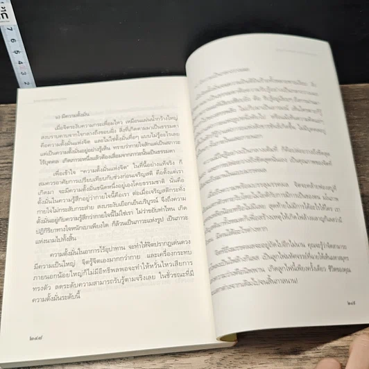 หนังสือ เสียดาย...คนตายไม่ได้อ่าน รูปที่ 8
