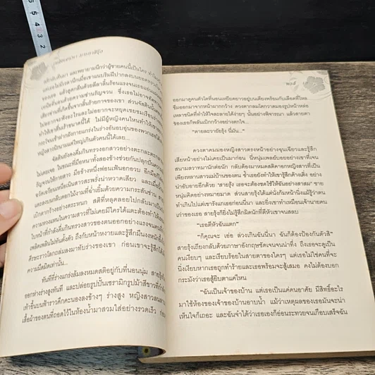 หนังสือ เพลิงเสน่หามารยาสีรุ้ง รูปที่ 7