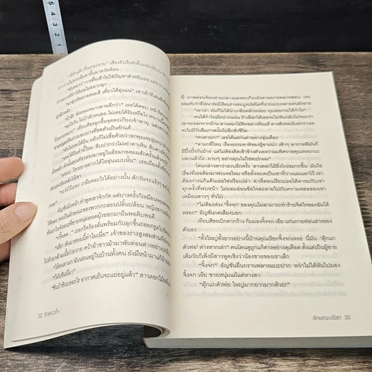 หนังสือ รักพรางใจ รูปที่ 7