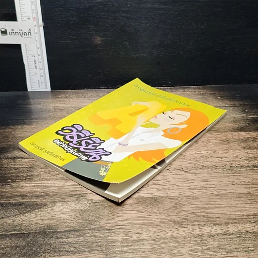 หนังสือ วิธีเรียนอย่างมีคุณภาพ รูปที่ 4