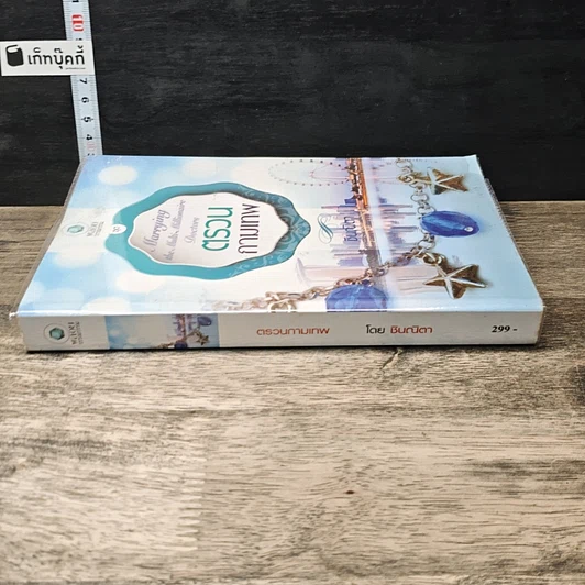 หนังสือ ตรวนกามเทพ รูปที่ 2