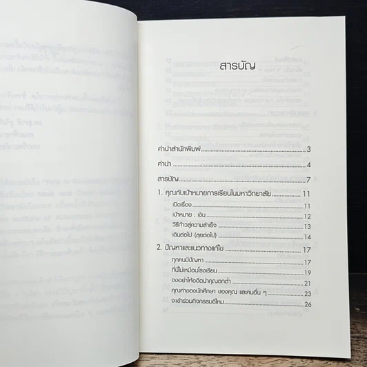 หนังสือ วิธีเรียนอย่างมีคุณภาพ รูปที่ 7