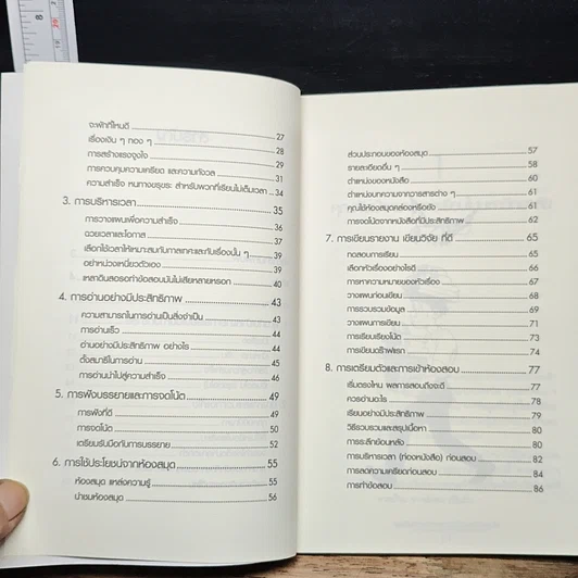 หนังสือ วิธีเรียนอย่างมีคุณภาพ รูปที่ 8