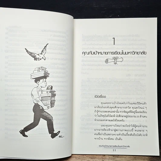 หนังสือ วิธีเรียนอย่างมีคุณภาพ รูปที่ 9