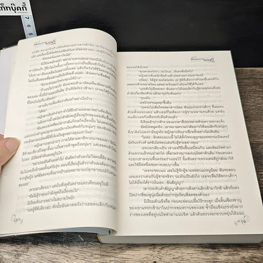 หนังสือ พันธนาการนางฟ้า รูปที่ 7