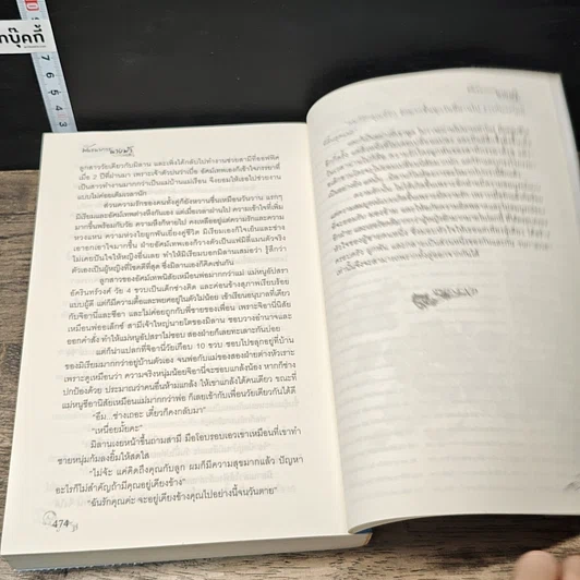 หนังสือ พันธนาการนางฟ้า รูปที่ 8
