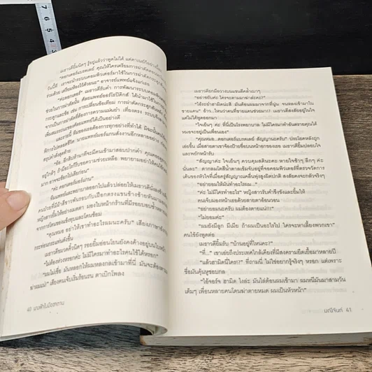 หนังสือ นางฟ้าในมือซาตาน รูปที่ 7