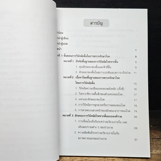 หนังสือ การตรวจรักษาโรคแบบแพทย์แผนจีนโดยการวินิจฉัยโรคจากลิ้น รูปที่ 7