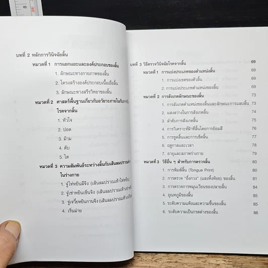 หนังสือ การตรวจรักษาโรคแบบแพทย์แผนจีนโดยการวินิจฉัยโรคจากลิ้น รูปที่ 8