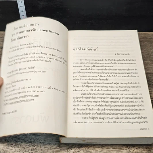 หนังสือ แม่สื่อแสนรัก รูปที่ 6