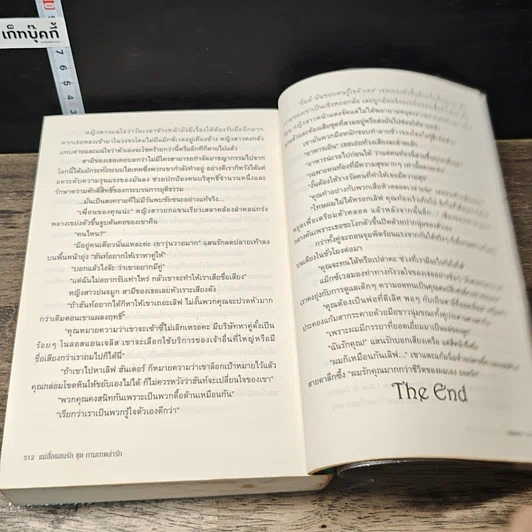หนังสือ แม่สื่อแสนรัก รูปที่ 8