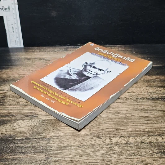 หนังสือ อิทธิปาฏิหาริย์ พระเกจิขมังเวท หลวงปู่บุญ ขนฺธโชติ รูปที่ 4