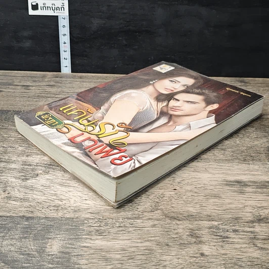 หนังสือ แค้นรักมาเฟีย รูปที่ 3