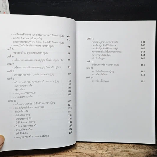 หนังสือ อิทธิปาฏิหาริย์ พระเกจิขมังเวท หลวงปู่บุญ ขนฺธโชติ รูปที่ 8