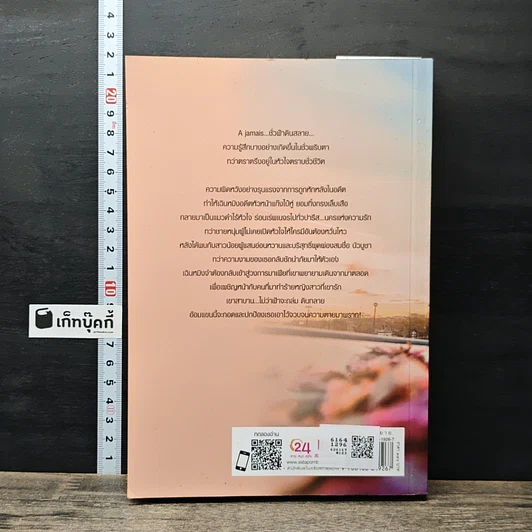 หนังสือ ตราบดินสิ้นฟ้า สัญญารักนิรันดร์ รูปที่ 5