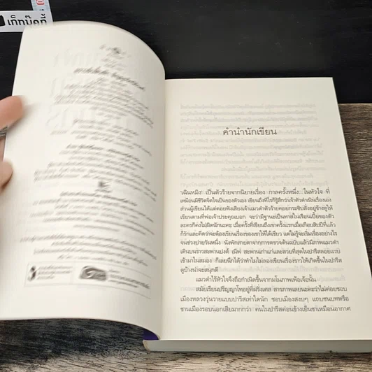 หนังสือ ตราบดินสิ้นฟ้า สัญญารักนิรันดร์ รูปที่ 6