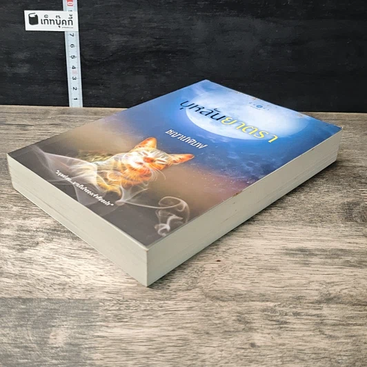หนังสือ บุหลันยาตรา รูปที่ 3