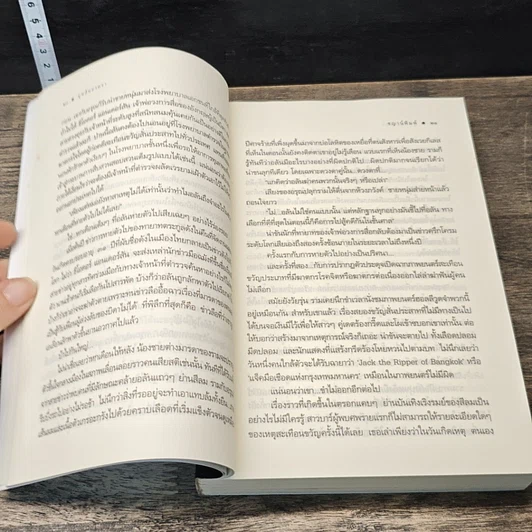 หนังสือ บุหลันยาตรา รูปที่ 7