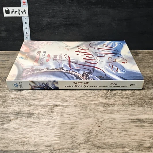 หนังสือ ทดสอบรักกระตุ้นอารมณ์ รูปที่ 2