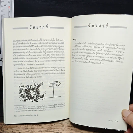 หนังสือ จัดการคนเจ้าปัญหา ใน 1 สัปดาห์ รูปที่ 9