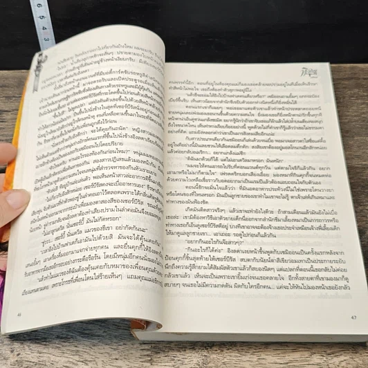 หนังสือ สงครามพิศวาสจอมมาร ชุด เทพบุตรมาร รูปที่ 7