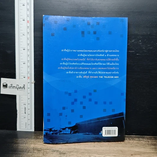 หนังสือ มนุษย์สื่อสาร ศรีภูมิ ศุขเนตร รูปที่ 2