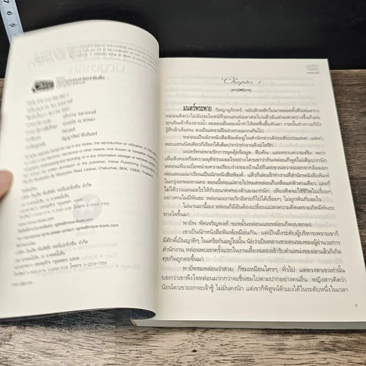 หนังสือ เพลิงบัญชารัก รูปที่ 6