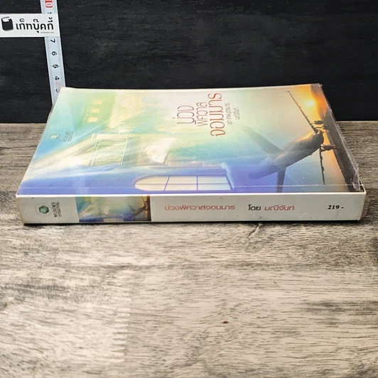 หนังสือ บ่วงพิศวาสจอมมาร รูปที่ 2