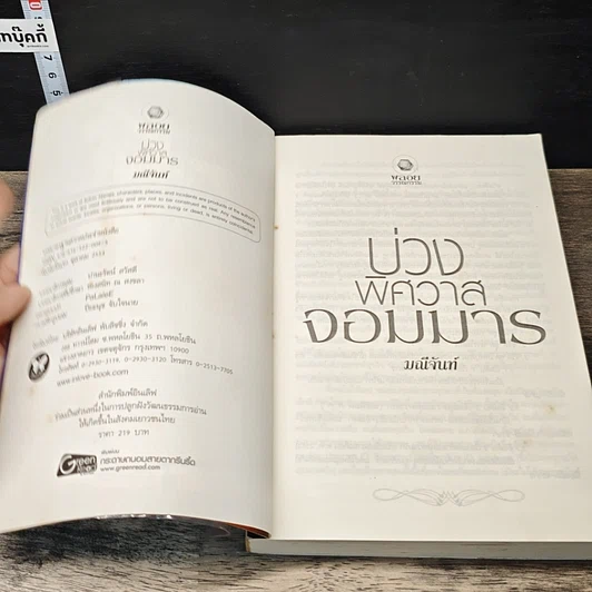 หนังสือ บ่วงพิศวาสจอมมาร รูปที่ 6