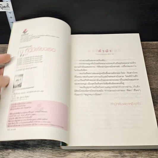 หนังสือ ณ ที่นี้มีเพียงเธอ รูปที่ 6