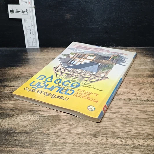หนังสือ การแก้ไขสิ่งปลูกสร้างตามหลักฮวงจุ้ย รูปที่ 5