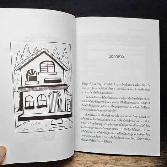 หนังสือ การแก้ไขสิ่งปลูกสร้างตามหลักฮวงจุ้ย รูปที่ 7