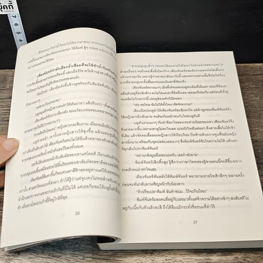 หนังสือ รอยยิ้มพิมพ์จันทร์ ชุด เรือนพระจันทร์ รูปที่ 7