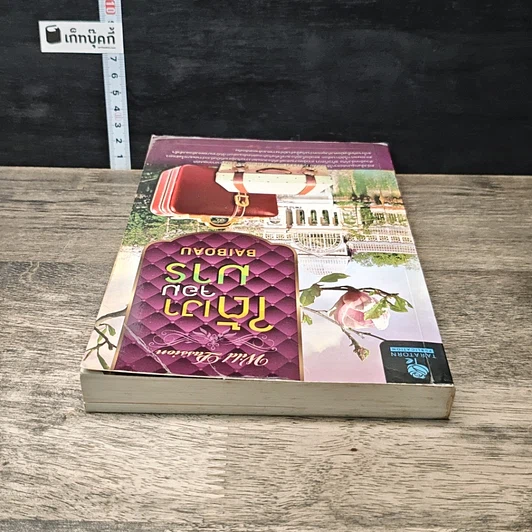 หนังสือ ใต้เงาจอมมาร รูปที่ 4