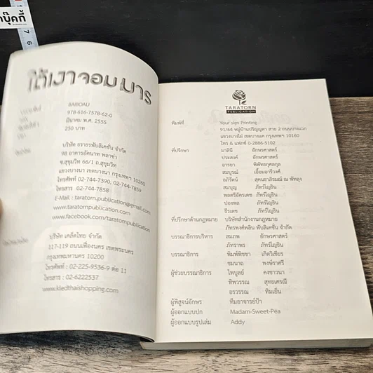หนังสือ ใต้เงาจอมมาร รูปที่ 6